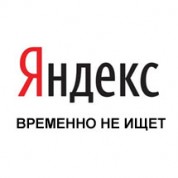 Первый раз вижу, чтобы Яндекс не работал!